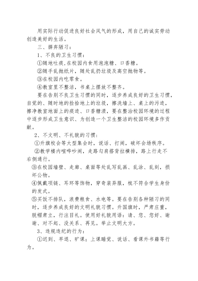 3(3)班“学雷锋 讲文明 摒陋习 树新风”主题班会教案.doc_第2页