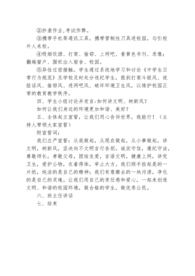 3(3)班“学雷锋 讲文明 摒陋习 树新风”主题班会教案.doc_第3页