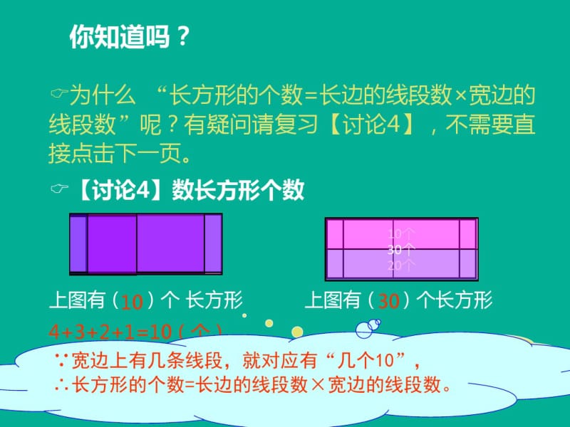 巧数长方形的个数.pdf_第2页