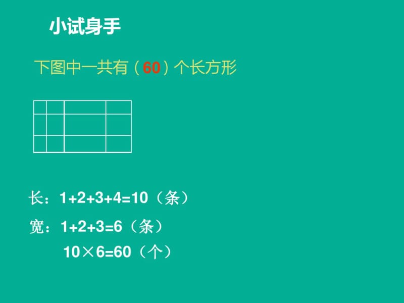 巧数长方形的个数.pdf_第3页