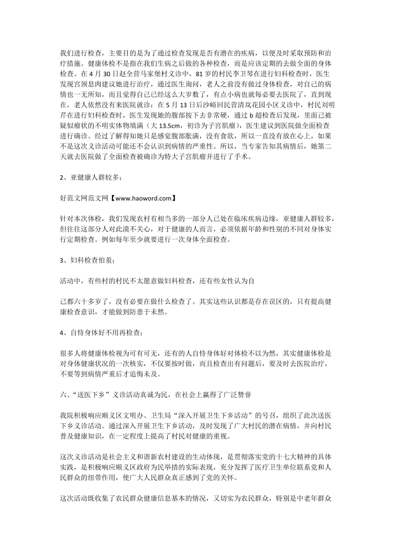 医院“送医下乡”义诊活动总结.doc_第2页