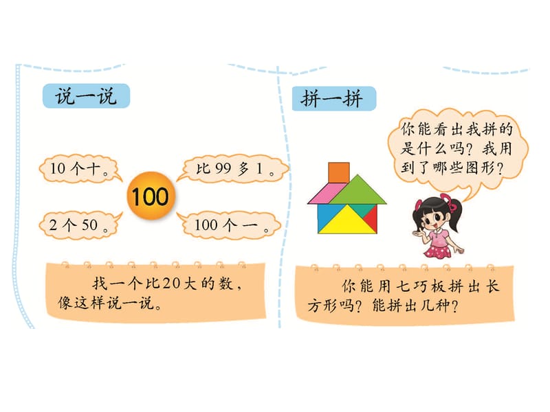 新北师大版小学一级下册数学《整理与复习》 .ppt_第3页