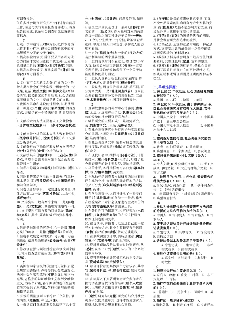 社会调查研究与方法小抄(完整版电大小抄).doc.doc_第2页