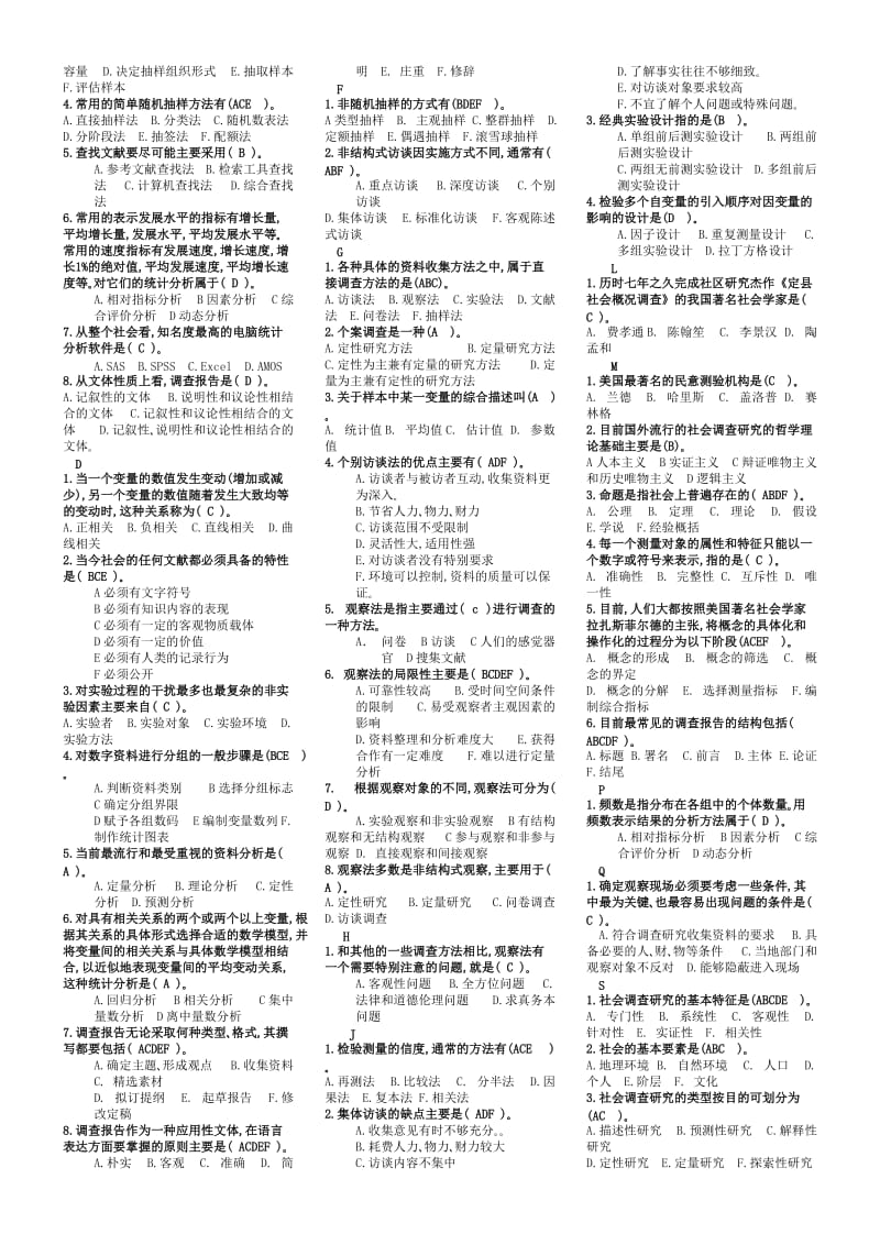 社会调查研究与方法小抄(完整版电大小抄).doc.doc_第3页