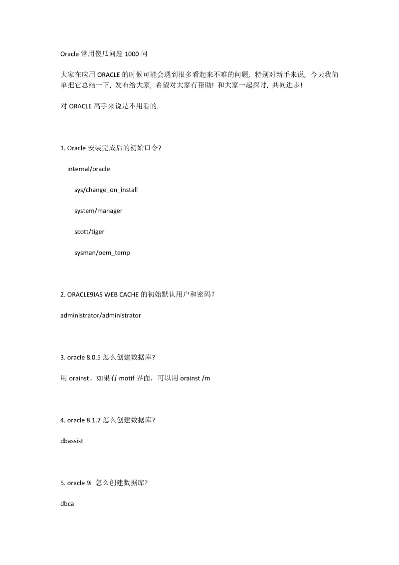 oracle常用傻瓜问题1000问31869.doc_第1页