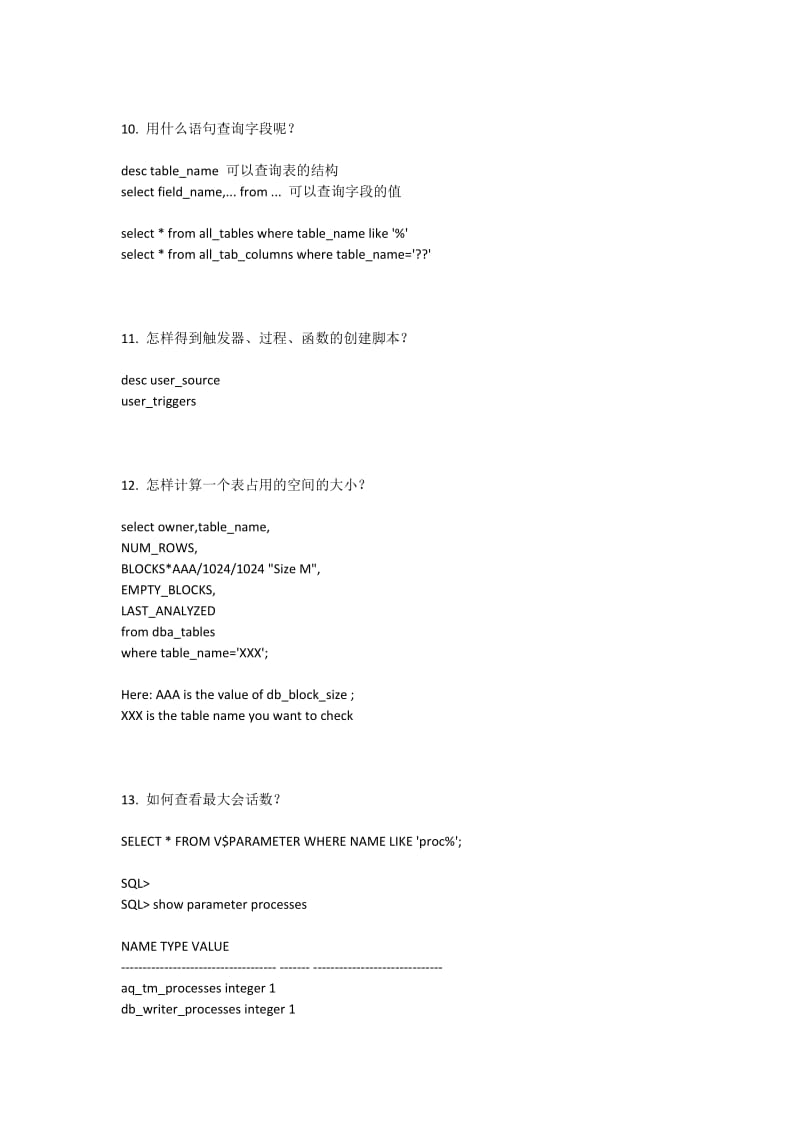 oracle常用傻瓜问题1000问31869.doc_第3页