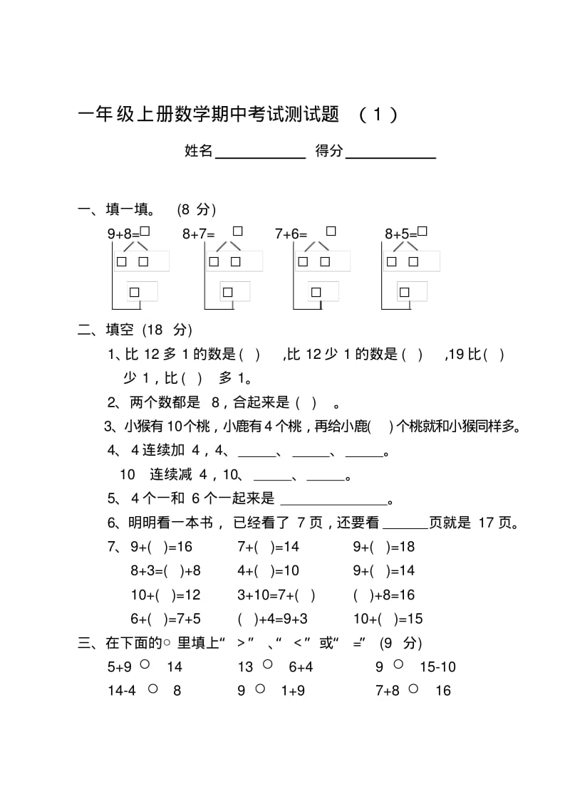 最新一年级上册数学期中考试测试题(全10套).pdf_第1页