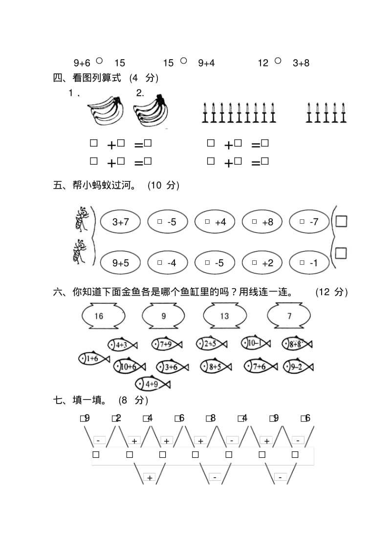 最新一年级上册数学期中考试测试题(全10套).pdf_第2页