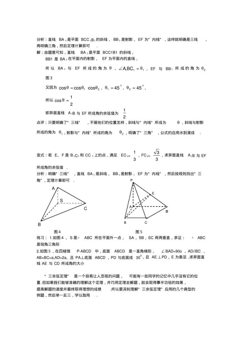 巧用三余弦定理解题.pdf_第2页