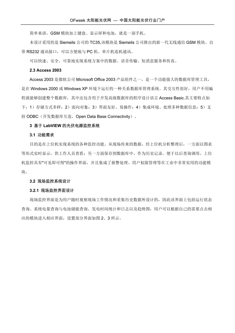 labview光伏电源监控系统设计方案.docx_第3页