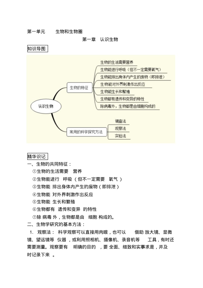 最新2018最新人教版七年级上册生物中考考点精华识记(思维导图版).pdf_第1页