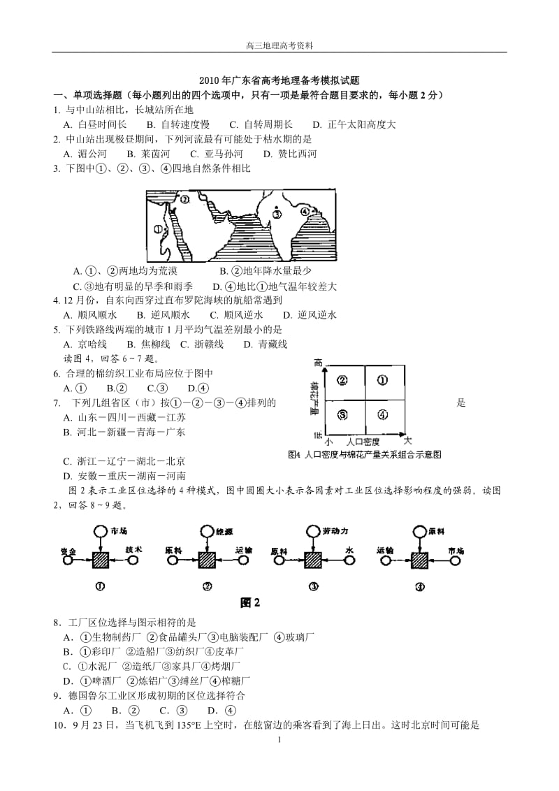 广东高考地理备考资料.doc_第1页