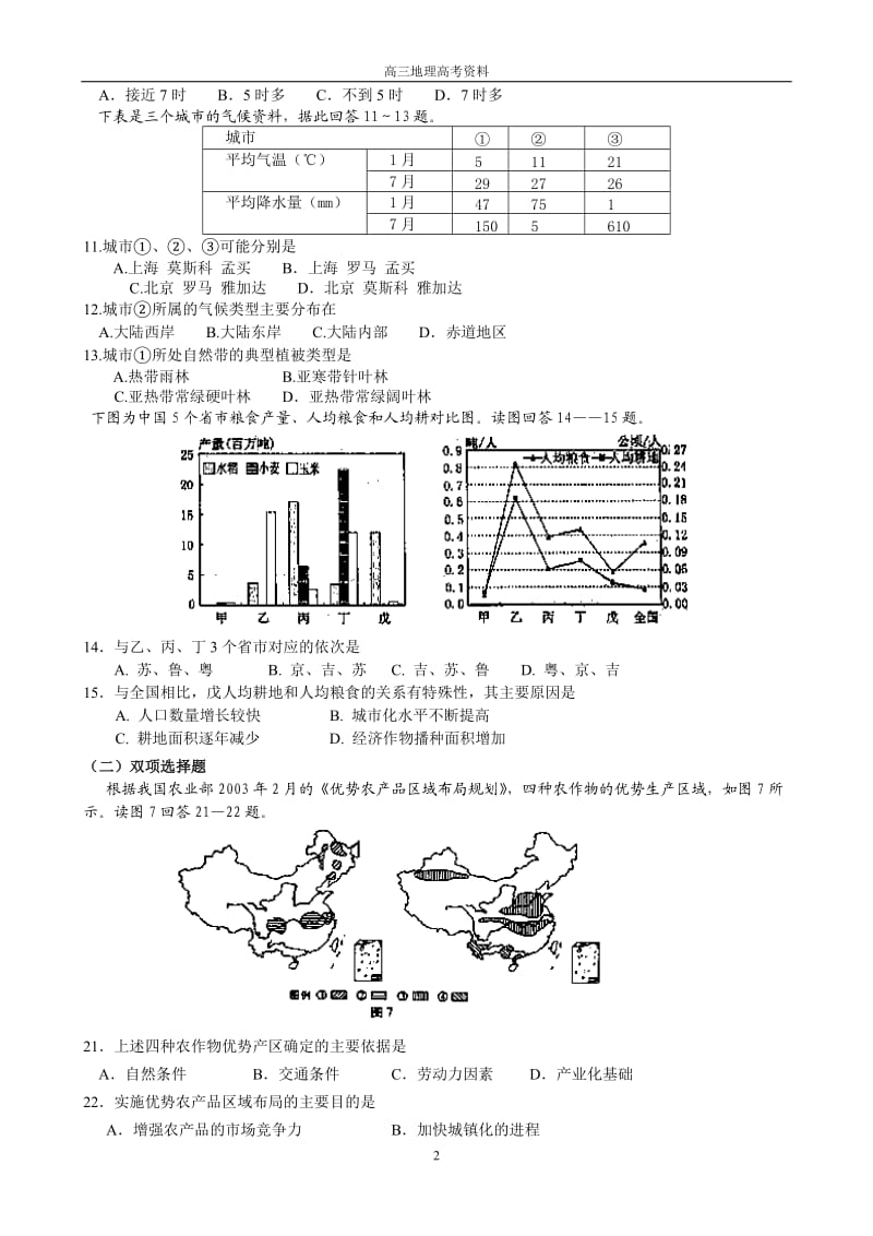 广东高考地理备考资料.doc_第2页