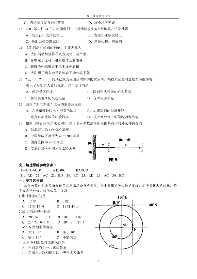 广东高考地理备考资料.doc_第3页