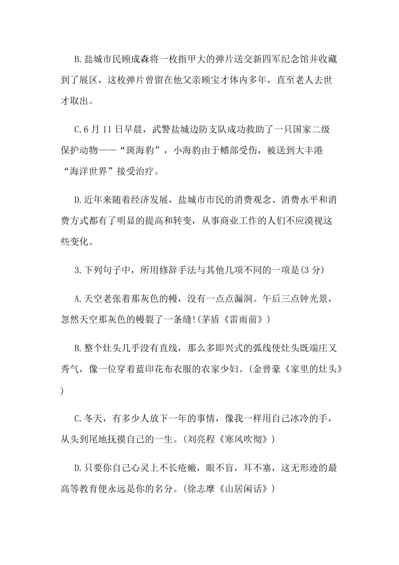 高二下学期调研考试语文测试题.doc_第2页