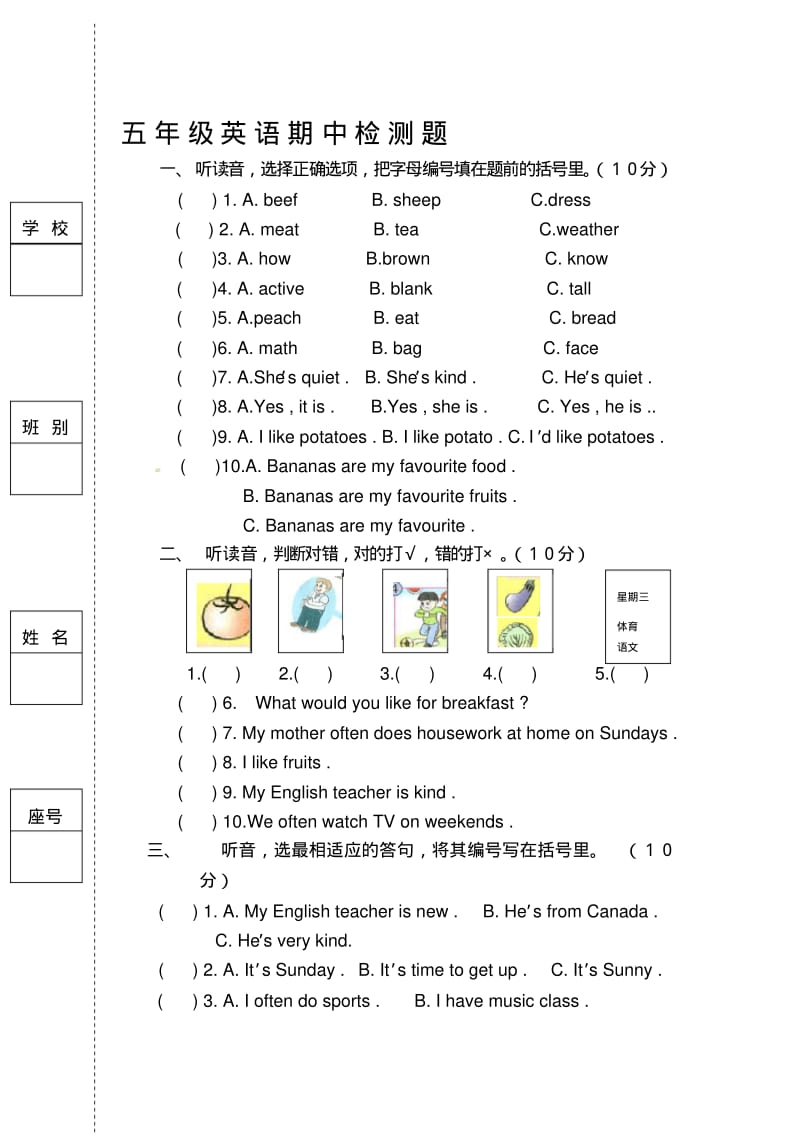 最新PEP五年级上英语期中测试卷及答案.pdf_第1页