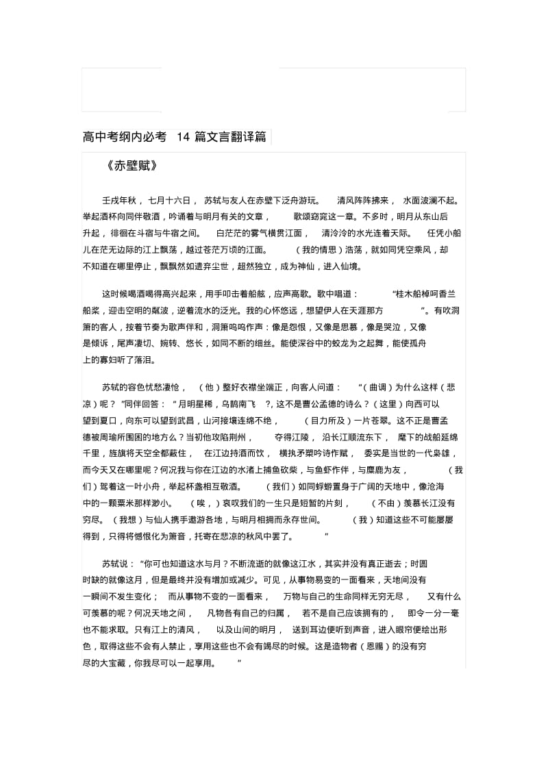 必考高中14篇文言文翻译.pdf_第1页