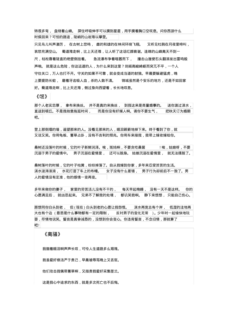 必考高中14篇文言文翻译.pdf_第3页