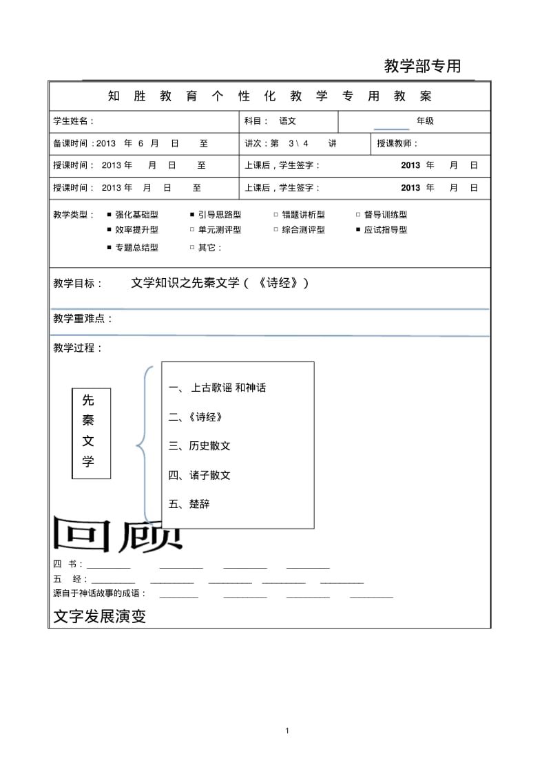 文学知识第二讲.pdf_第1页