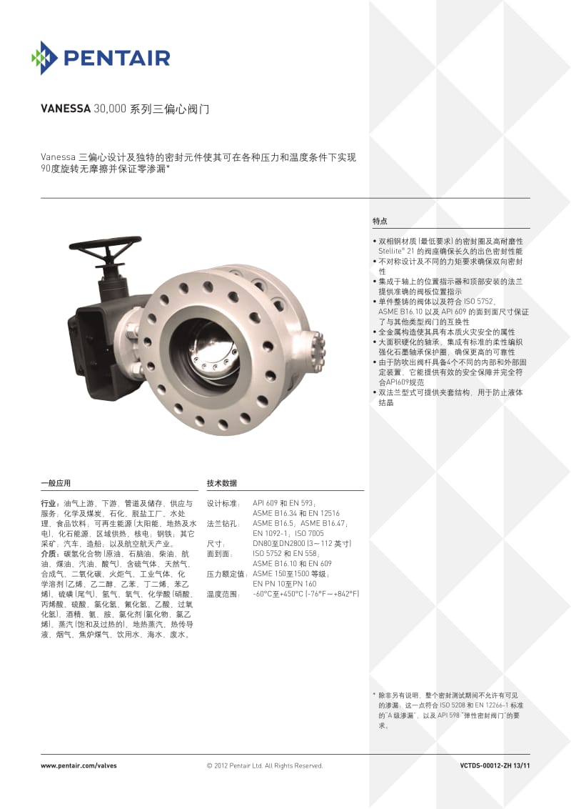 vanessa 30,000 系列三偏心阀门 - valves and controls.pdf_第1页