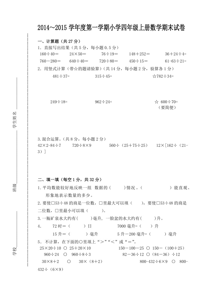 新苏教版小学数学四级上册期末试卷.doc_第1页