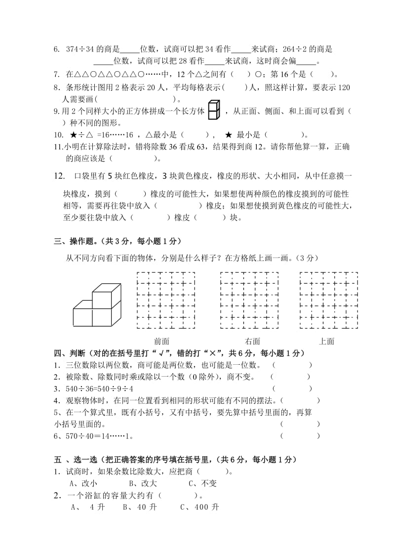 新苏教版小学数学四级上册期末试卷.doc_第2页