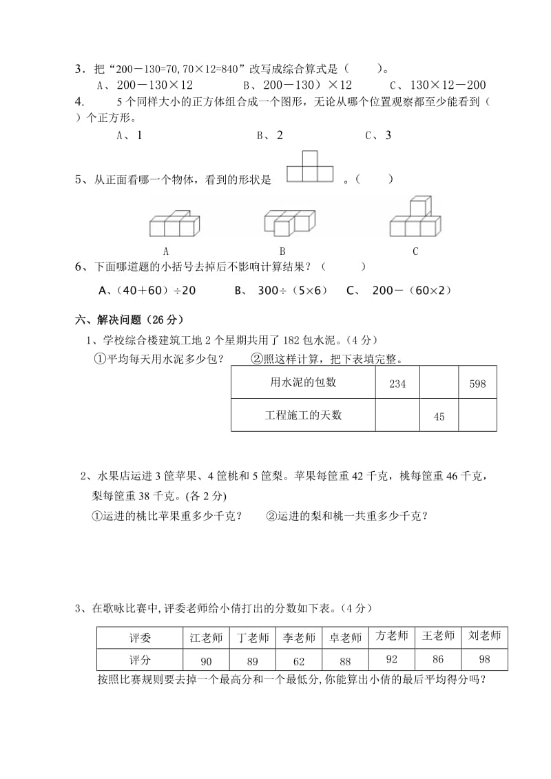 新苏教版小学数学四级上册期末试卷.doc_第3页