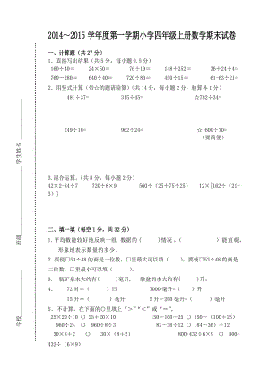 新苏教版小学数学四级上册期末试卷.doc