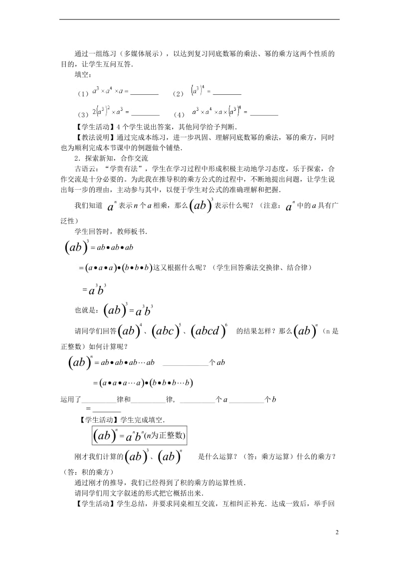 八级数学上册 14.1.3 积的乘方教案 （新版）新人教版.doc_第2页