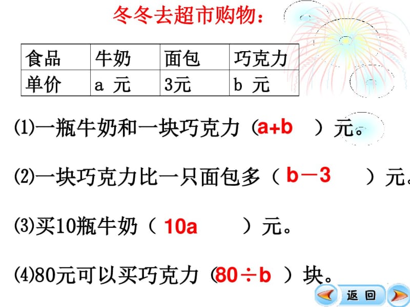 新人教版五年级上册数学第五单元-用字母表示数-例3精品资料.pdf_第2页