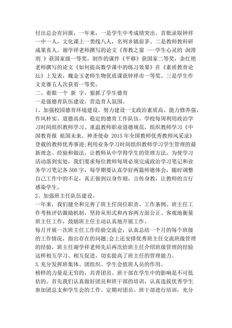 中学校长述职述廉报告.doc_第2页