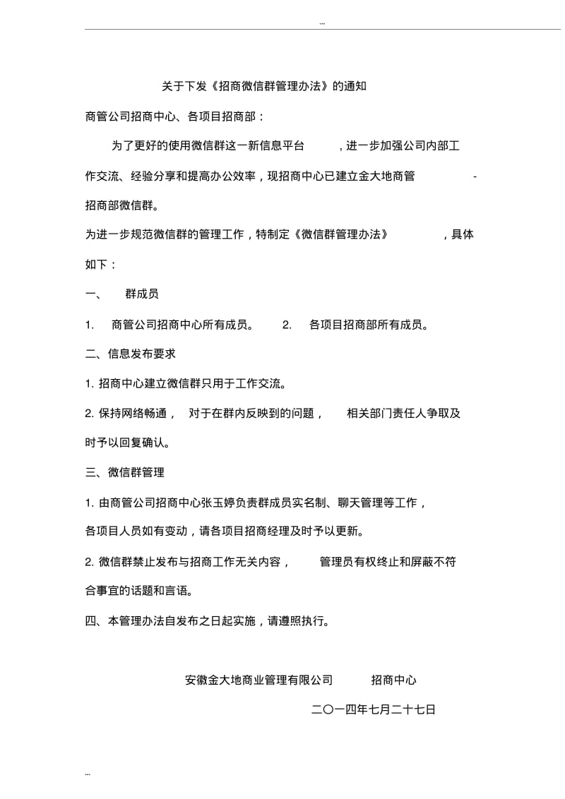 工作微信群管理制度.pdf_第3页