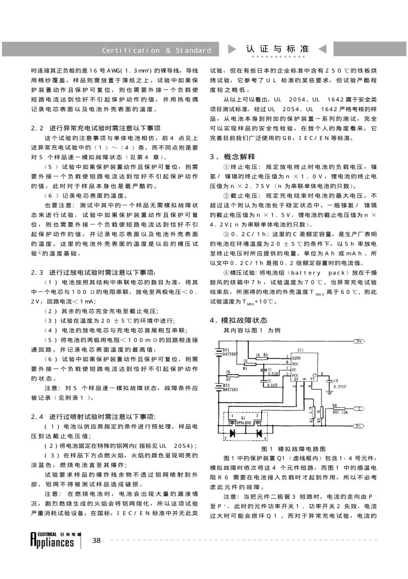 UL2054与UL1642测试小结.pdf_第2页