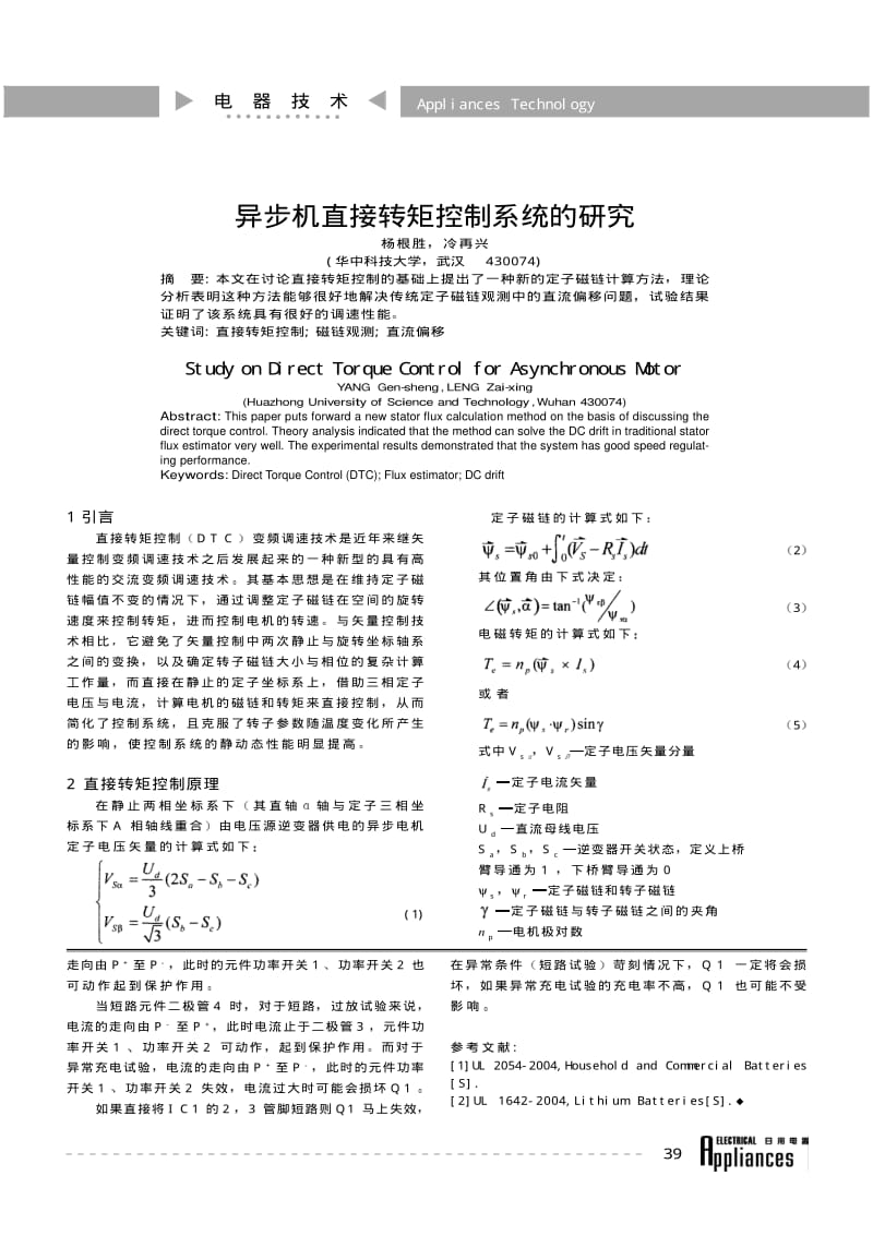 UL2054与UL1642测试小结.pdf_第3页