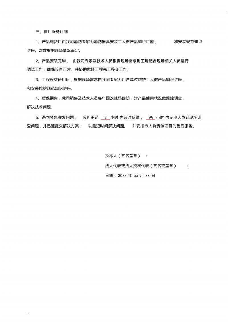 投标售后服务方案.pdf_第2页