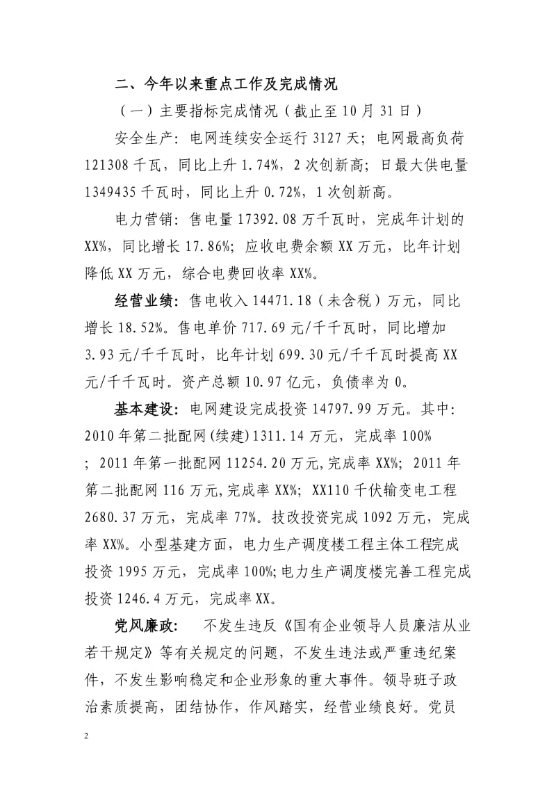 xx供电局汇报材料.doc_第2页