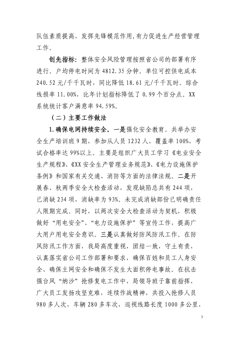 xx供电局汇报材料.doc_第3页