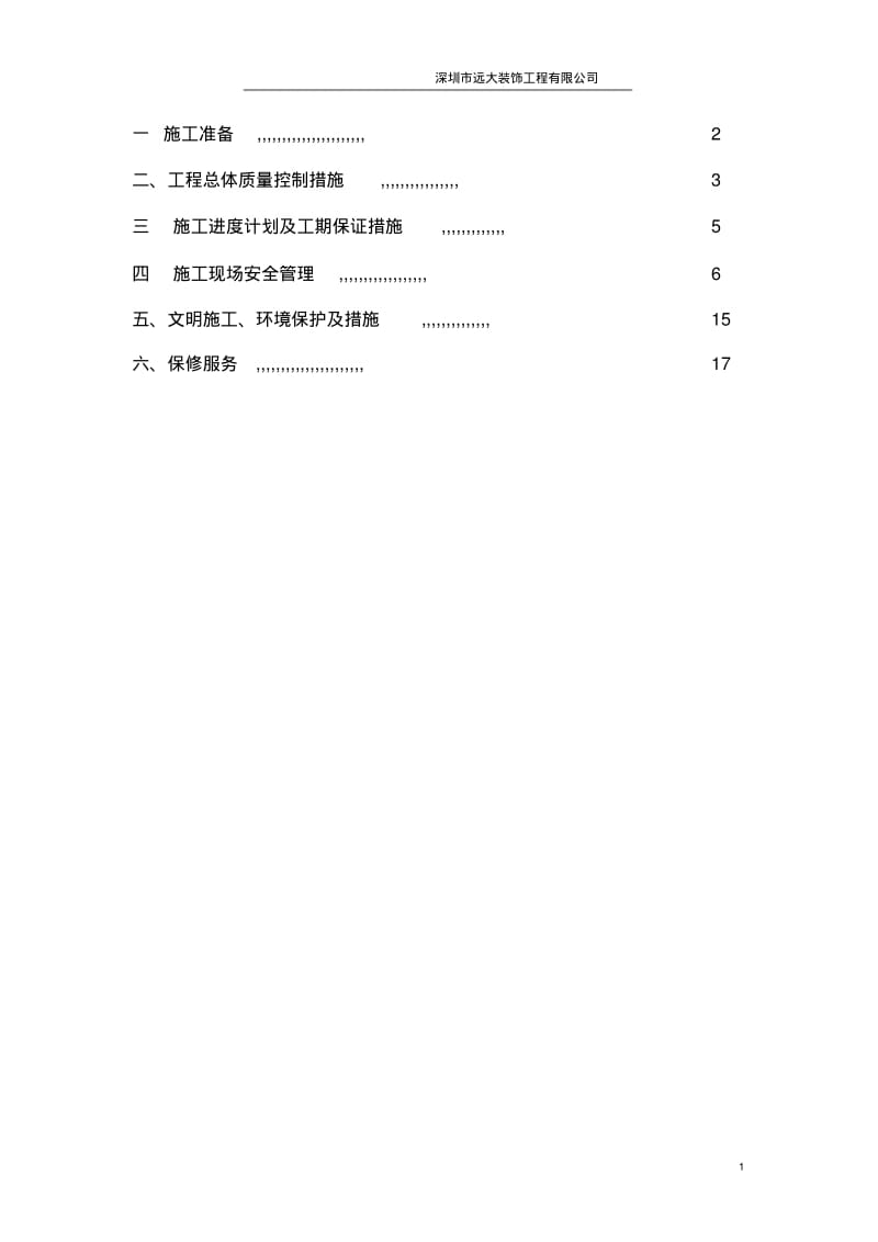 工程项目施工计划书.pdf_第2页