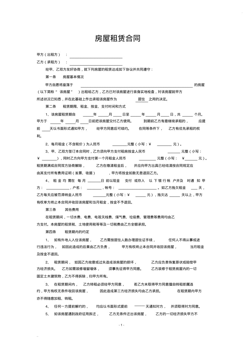 房屋租赁合同(附设备清单).pdf_第1页