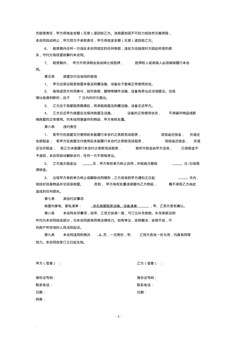 房屋租赁合同(附设备清单).pdf_第2页