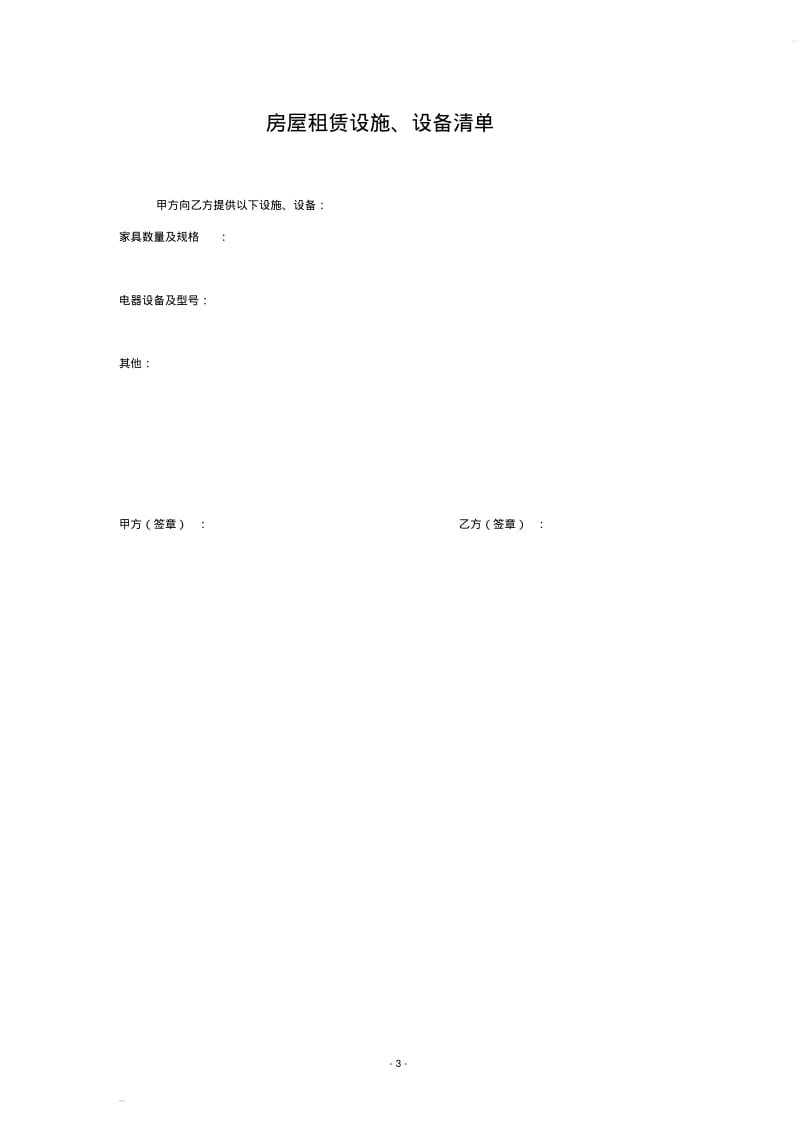 房屋租赁合同(附设备清单).pdf_第3页