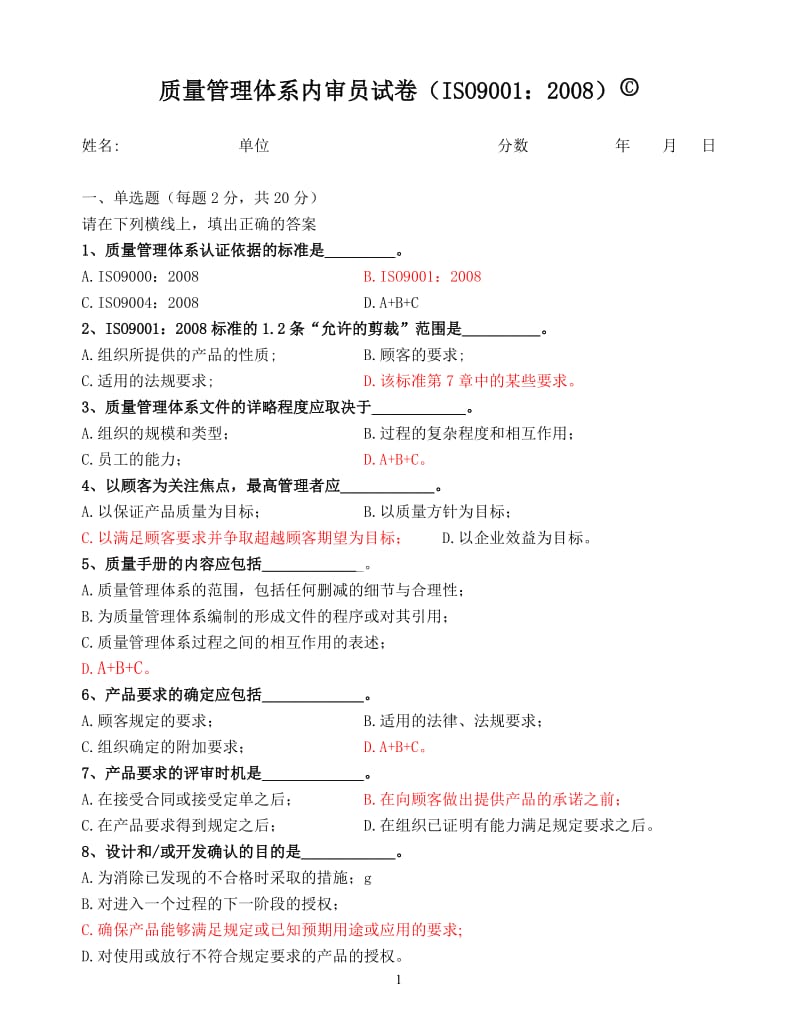 2iso9001内审员培训考试题及答案c.doc_第1页