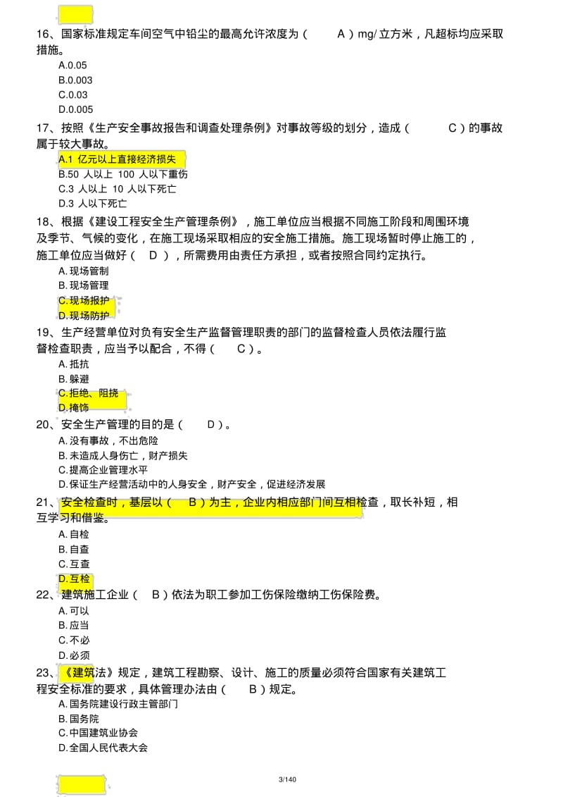 广东省建筑施工企业安全生产管理人员考核题库与参考答案(三).pdf_第3页