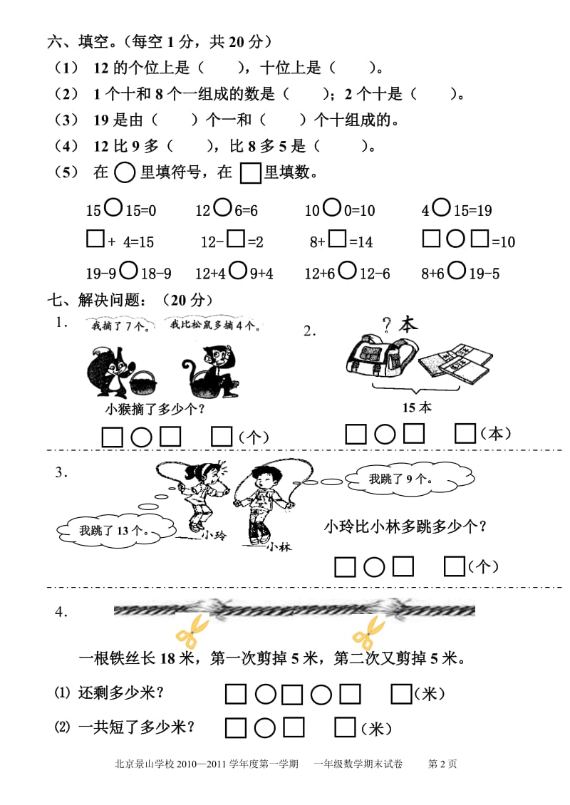 北京景山学校一上数学期末卷.doc_第2页