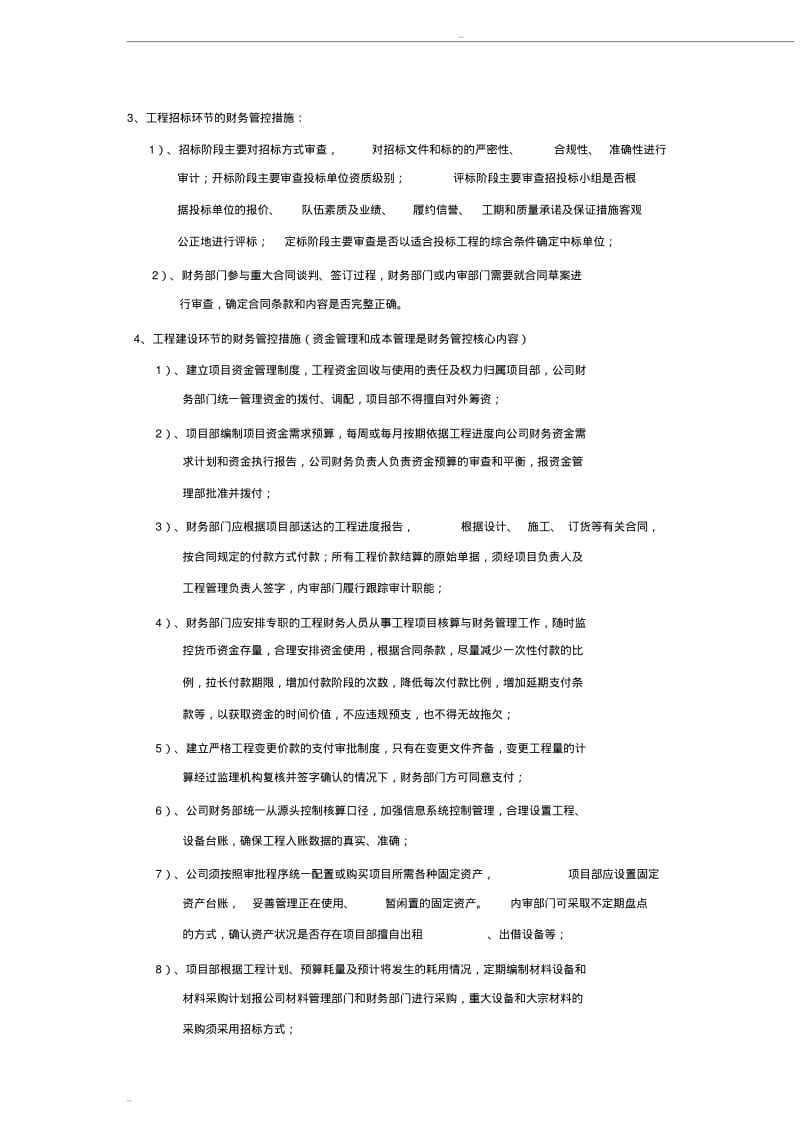 工程项目中的财务管控要点.pdf_第2页