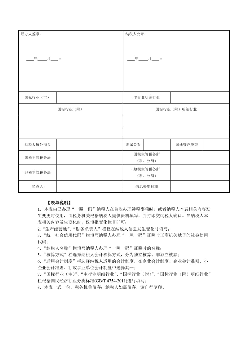 A01062《纳税人首次办税补充信息表》 .doc_第2页