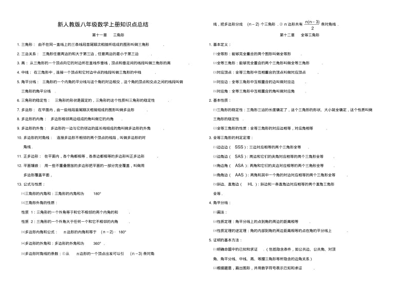 新人教版八年级数学全册知识点总结.pdf_第1页