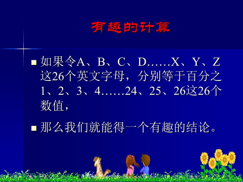 PPT塑造阳光心态.ppt_第2页