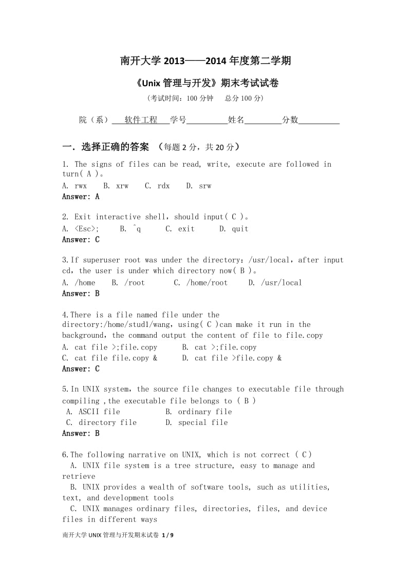 unix管理与开发期末考试试卷(英文版).doc_第1页