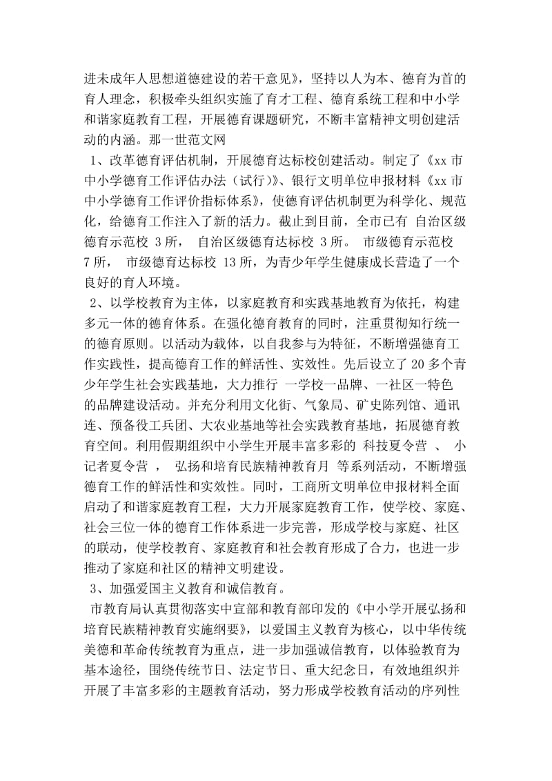 最新教育局文明单位申报材料.doc_第3页